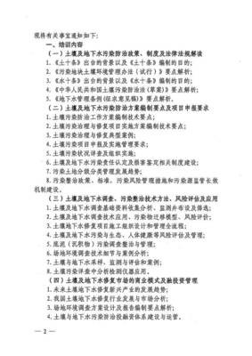 推進土壤污染防治實務能力建設 國家連續舉辦三期專題培訓助力污染治理與修復服務提升