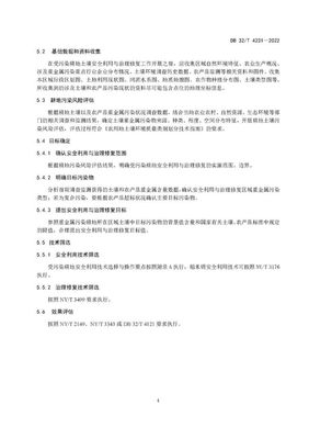 《受污染耕地安全利用與治理修復技術指南》解讀與應用前景