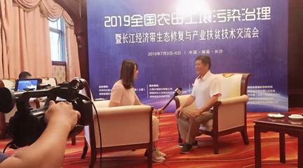 第四屆全國農田土壤污染治理暨長江經濟帶生態修復與產業扶貧技術交流會在長沙成功舉行